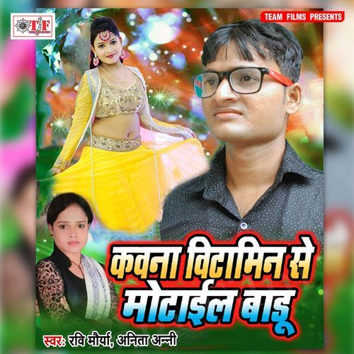 Kawana Bitamin Se Motail Badu Ravi Maurya MP3 Download