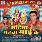 Mahima Gahwa Mai Ke Album Download