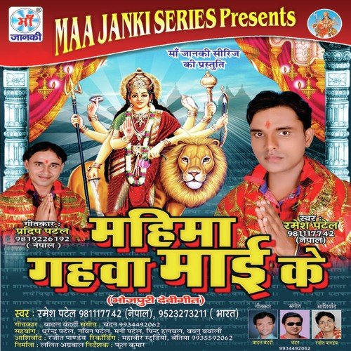 Mahima Gahwa Mai Ke Ramesh Patel MP3 Download