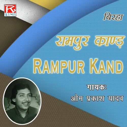 Ram Pur Kand Om Prakash Yadav MP3 Download