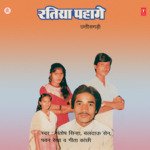 Ratiha Pahage Album Download