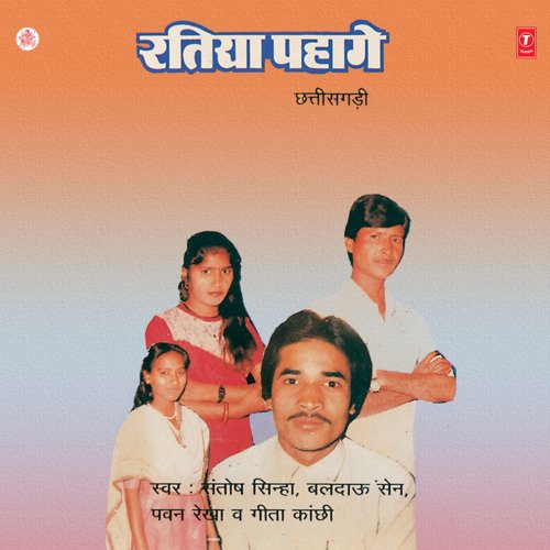 Ratiha Pahage Geeta Kanchhi MP3 Download