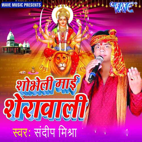 Shobheli Mai Sherawali Sandeep Gupta MP3 Download