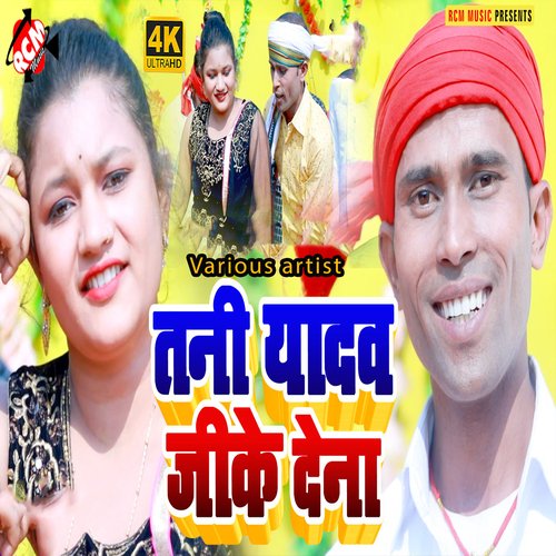 Tani yadab ji ke dena Krishna Raj MP3 Download