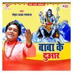 Baba Ke Duaar Album Download