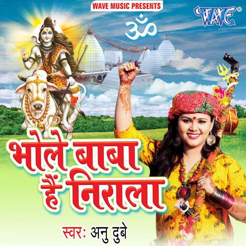 Bhole Baba Hai Nirala Anu Dubey MP3 Download
