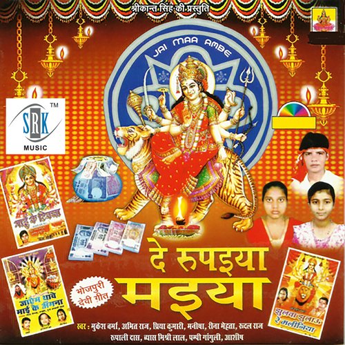 De Rupaiya Maiya Rupali Dasgupta MP3 Download