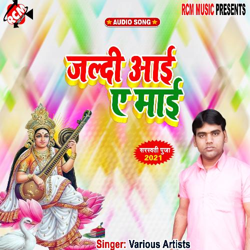 Jaldi aai ye mai Pawan marshal MP3 Download