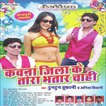 Kawna Jila Ke Tora Bhatar Chahi - Anita Shivani Song Download