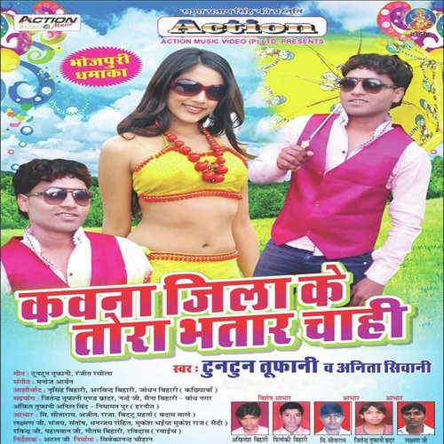 Kawna Jila Ke Tora Bhatar Chahi Anita Shivani MP3 Download
