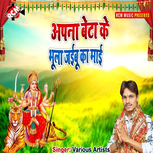 MAI KE DARSHAN KARAIH Rohit Premi MP3 Download