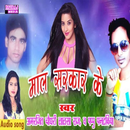 Maal Sarkar Ke Amarjeet chaudhary MP3 Download