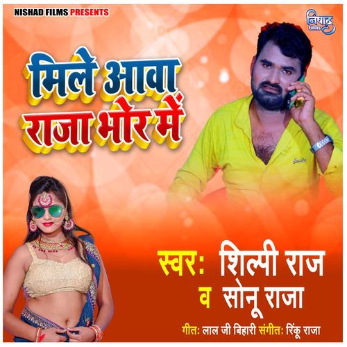 Mile Aawa Raja Bhor Me