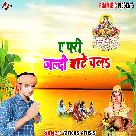 Ye pari jaldi ghate chala Album Download
