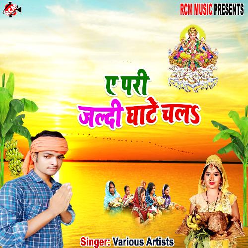 Ye pari jaldi ghate chala Rohit Premi MP3 Download