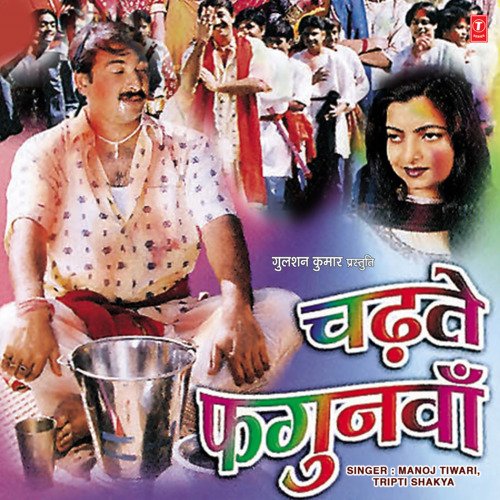 Chadhte Phagunwan Dhananjay Mishra MP3 Download