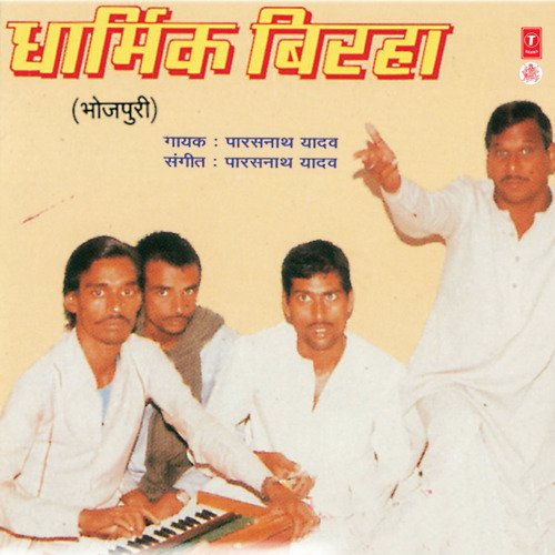 Dharmik Birha Parti MP3 Download