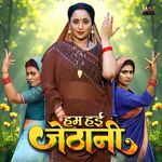 Hum Haien Jethani (Original Motion Picture Soundtrack) Album Download