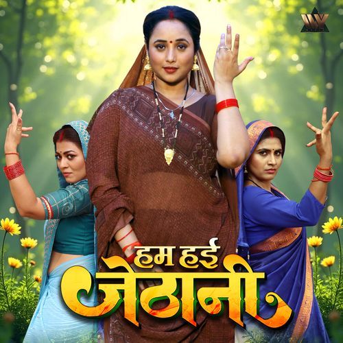 Hum Haien Jethani (Original Motion Picture Soundtrack)