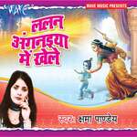 Lallan Angnaiya Mein Khela Album Download