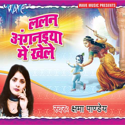 Lallan Angnaiya Mein Khela Chhama Pandey MP3 Download