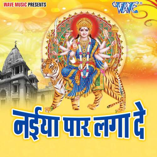 Naiya Paar Laga De Suresh Kumar MP3 Download