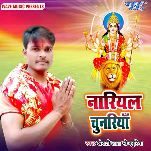 Nariyal Chunariya Kherati Lal Bhojpuriya MP3 Download