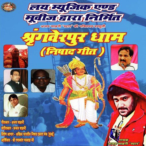 Shringverpur Dham Ajay Sahani MP3 Download