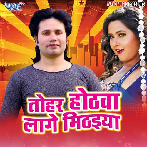 Tohar Hothwa Lage Mithaiya Pichhul Premi MP3 Download