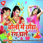 Choli Me Chhaura Rang Dale Album Download