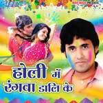 Holi Me Rangwa Dali Ke Album Download