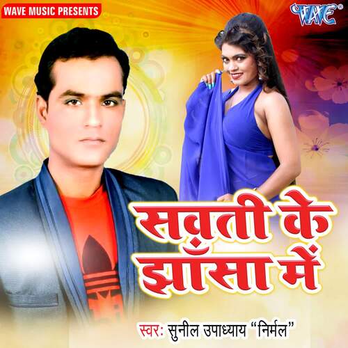 Sawati Ke Jhasa Me Sunil Upadhyaye Nirmal MP3 Download