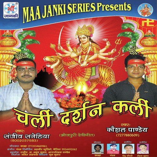 Chali Darshan Kali Sandeep Sanehiya MP3 Download