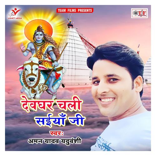 Devghar Chali Saiyan Ji Aman Yadav Yaduvanshi MP3 Download