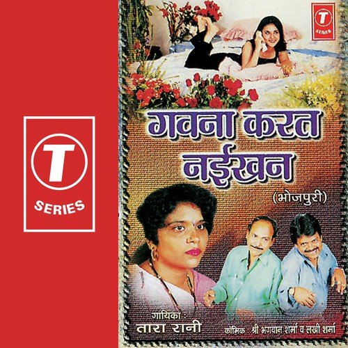 Gavna Karat Naikhan Tara Rani MP3 Download