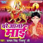 Ghare Aaja Mai Album Download