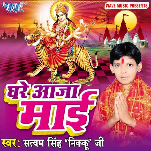 Ghare Aaja Mai Satyam Singh Nikku Ji MP3 Download
