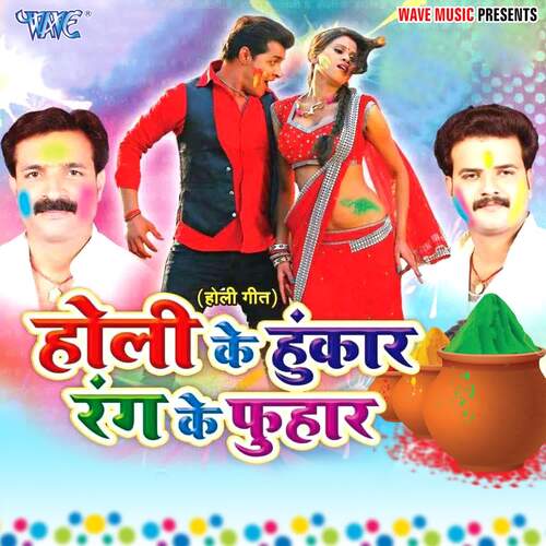 Holi Ke Hunkar Rang Ke Fuhar Ashok Mishra MP3 Download