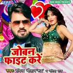 Joban Fight Kare Album Download