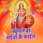 Khulal Ba Maiya Ke File Album Download