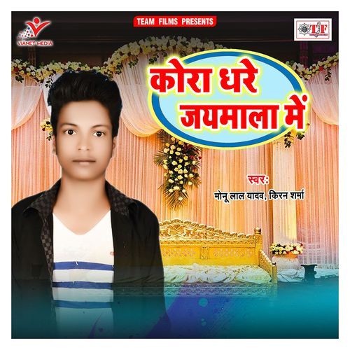 Kora Dhare Jaimala Me Monu Lal Yadav MP3 Download