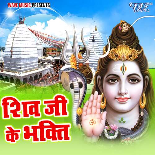 Shiv Ji Ke Bhakti Akhilesh Lal Yadav MP3 Download