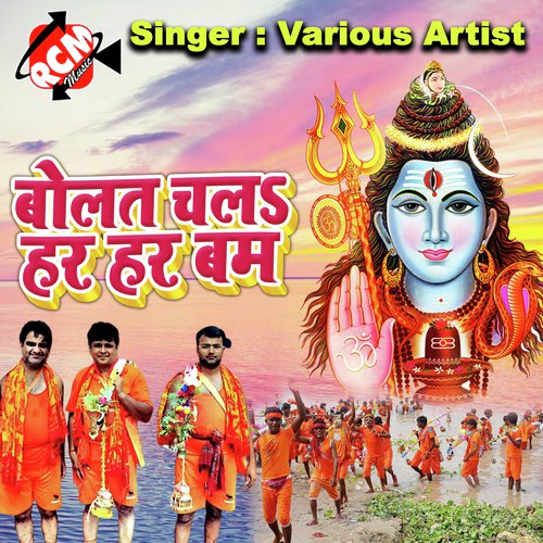 Bolat Chala Har Har Bam Anand Raj MP3 Download