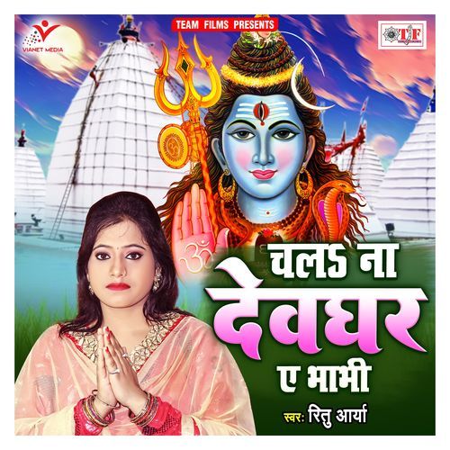 Chala Na Devghar Ae Bhabhi Ritu Arya MP3 Download