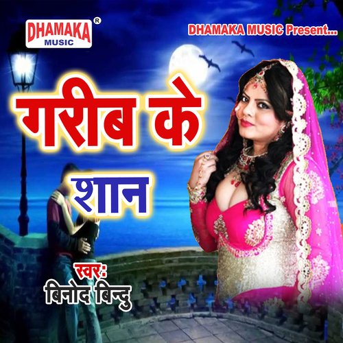 Garib Ke Shan Binod Bindu MP3 Download