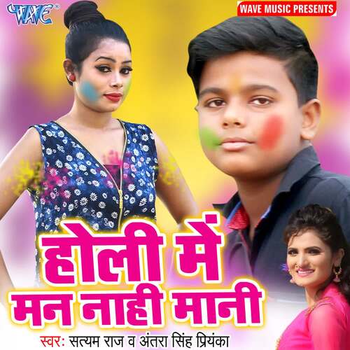 Holi Me Man Nahi Mani Antra Singh Priyanka MP3 Download