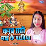 Karab Chhathi Mai Ke Parabiya Album Download