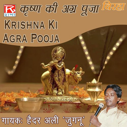 Krishna Ki Agra Pooja Haidar Ali Jugnu MP3 Download