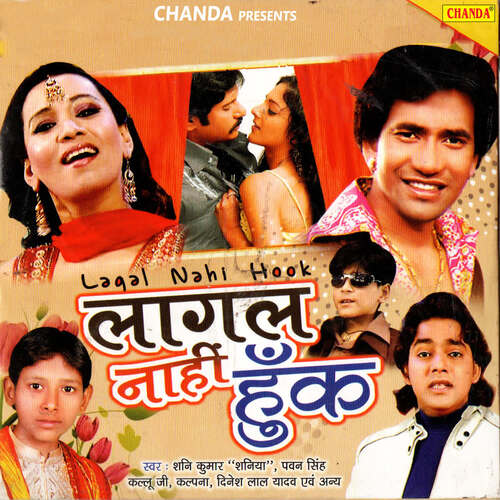 Lagal Nahi Huk Dinesh Lal Yadav MP3 Download