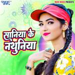 Saniya Ke Nathuniya Album Download